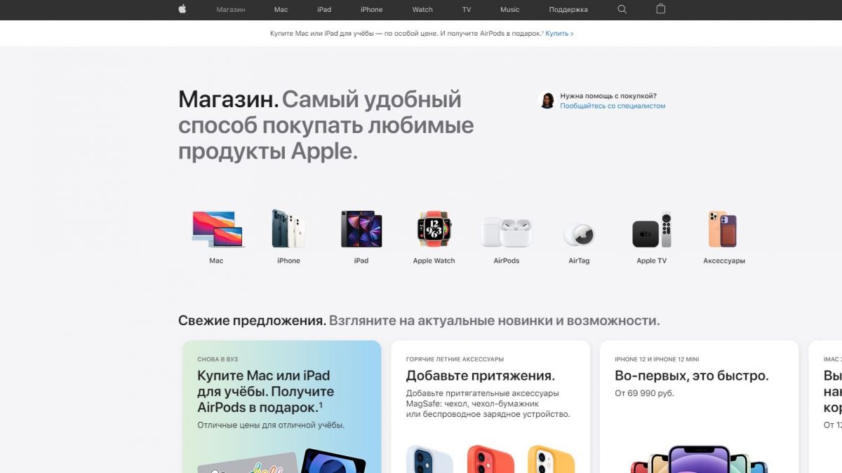 Apple добавила раздел «Магазин» на своем сайте