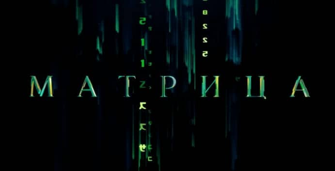 Первый трейлер фильма «Матрица: Воскрешение»