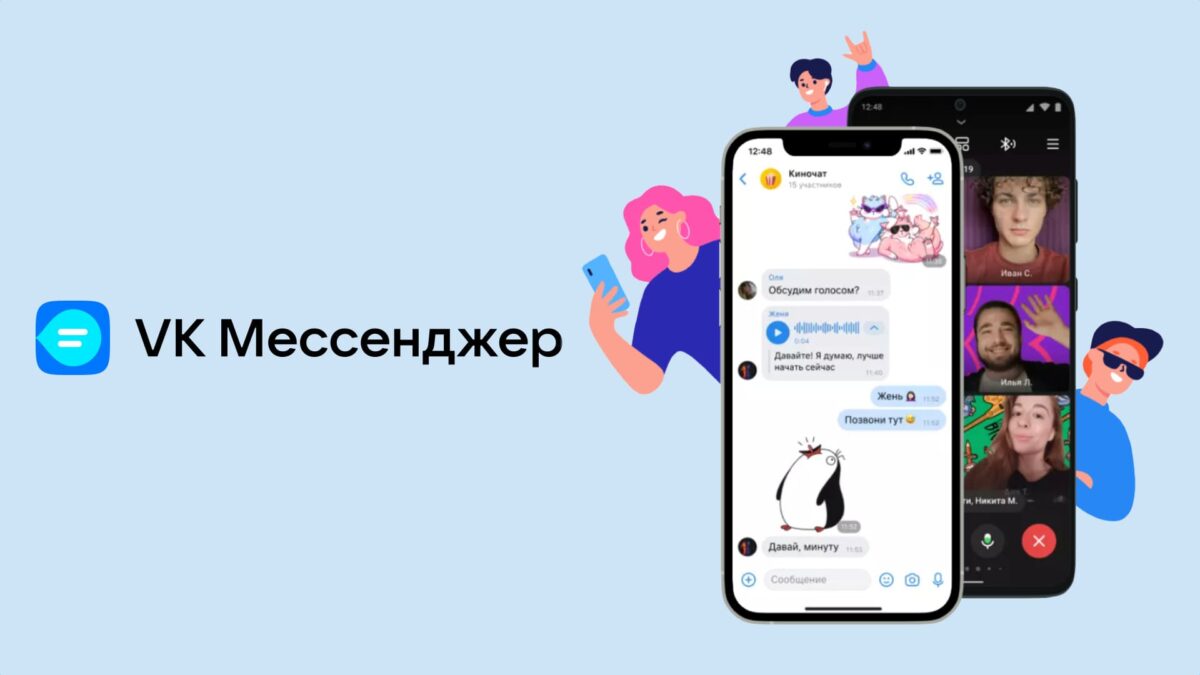 «ВКонтакте» запустили новое приложение «VK Мессенджер»