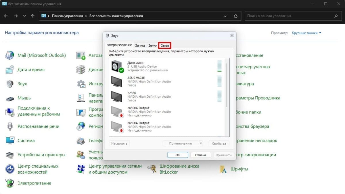 Как убрать приглушение звука в Windows – Новости технологий Apple-Droid.com