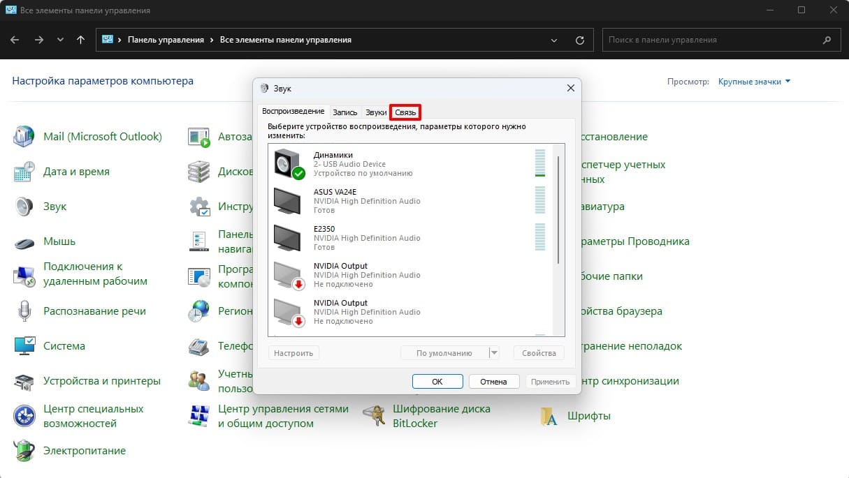 Как убрать приглушение звука в Windows – Новости технологий Apple-Droid.com