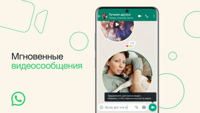 В WhatsApp добавили  видеосообщения