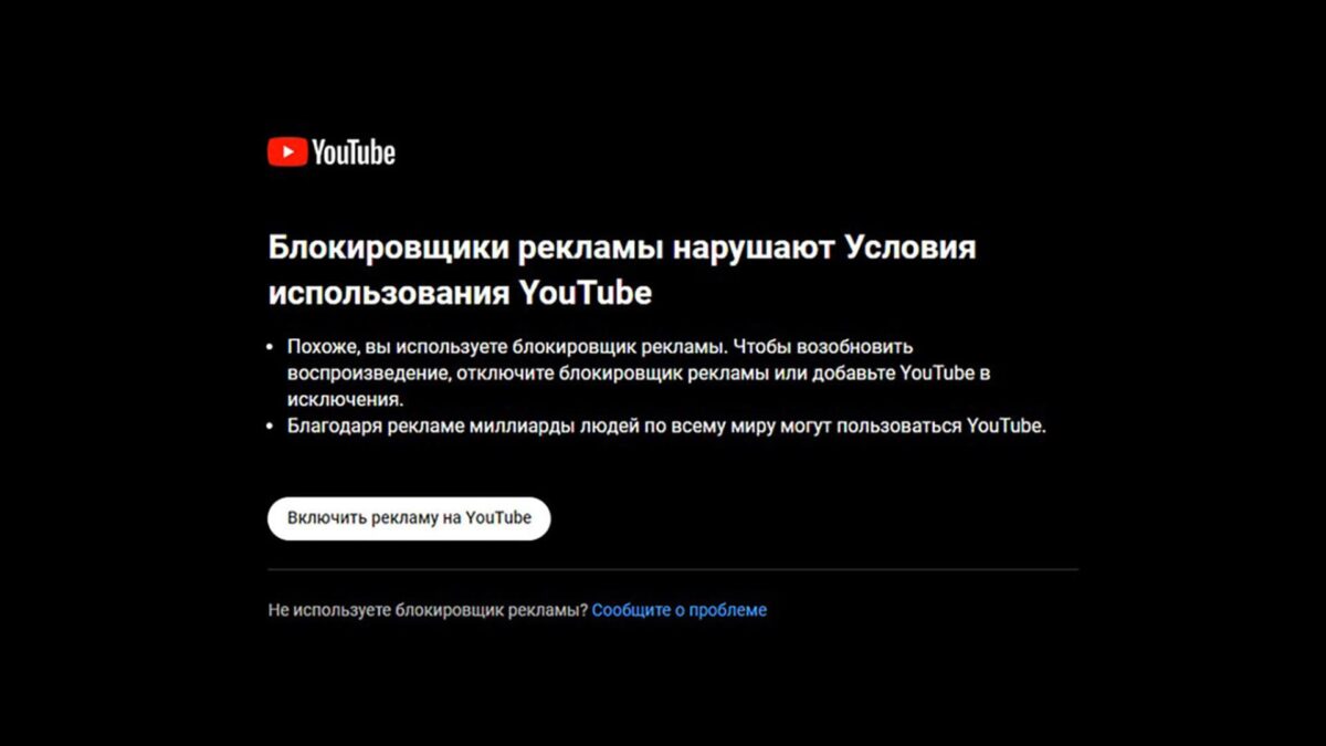 YouTube ужесточают борьбу с блокировщиками рекламы