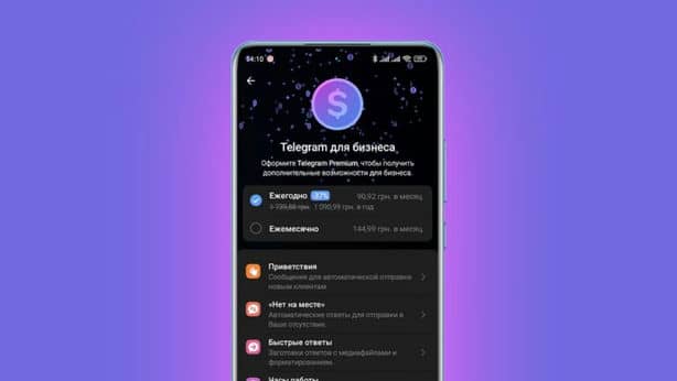 В Telegram запустили новую подписку для бизнеса
