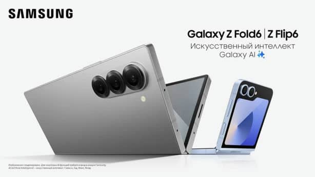 Представлены складные смартфоны Samsung Galaxy Z Fold 6 и Z Flip 6