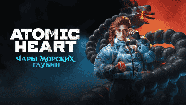Показали трех новых персонажей DLC Atomic Heart: Чары морских глубин