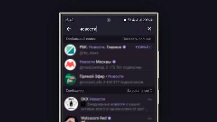 В Telegram добавили рекламу в поиске