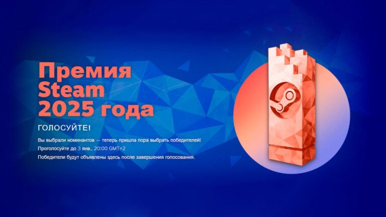 Valve запустили итоговое голосование The Steam Awards 2025