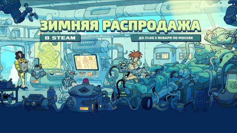 В Steam стартовала зимняя распродажа